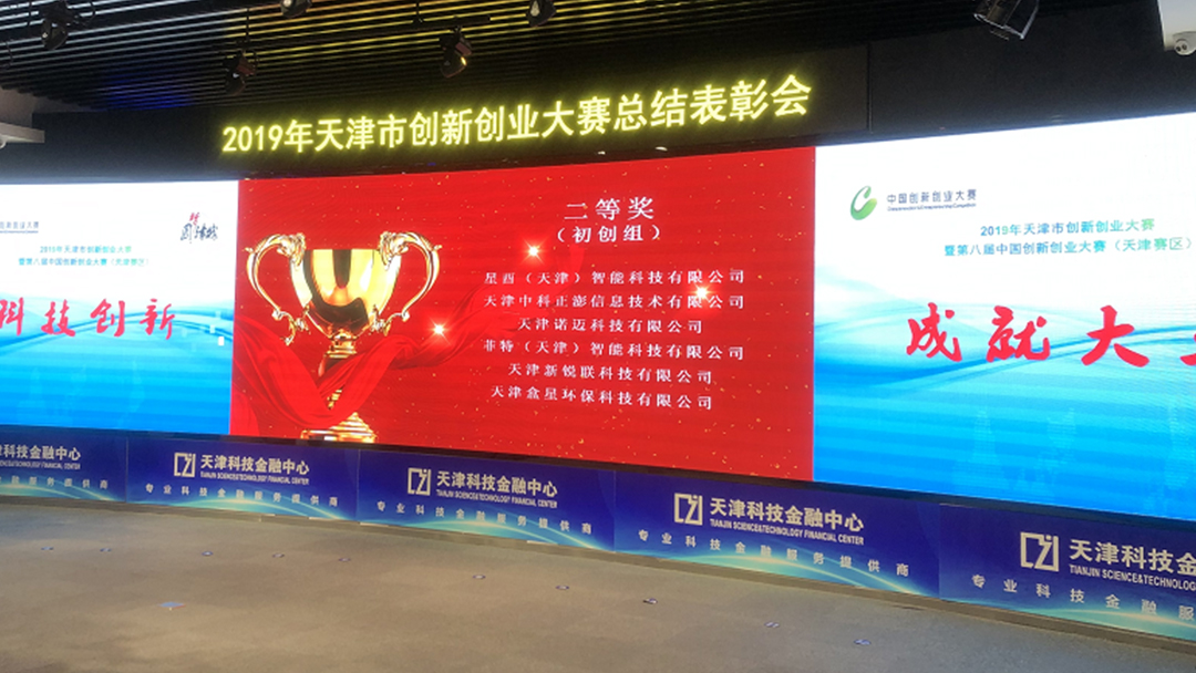【TIAT|企业喜讯】中科正澎信息技术有限公司获第八届中国创新创业大赛二等奖
