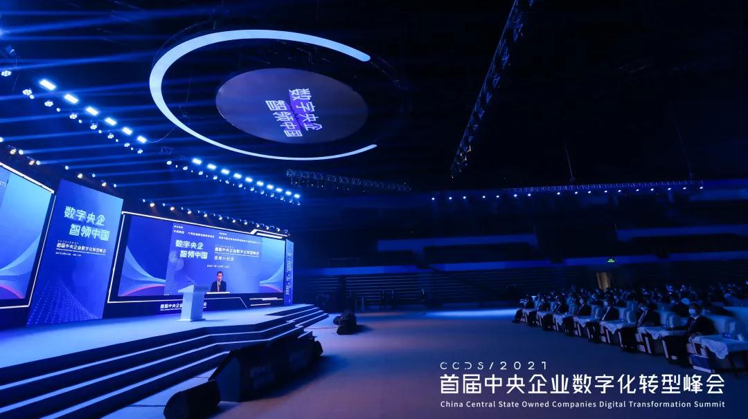 天津中科先进院获邀参加首届中央企业数字化转型峰会