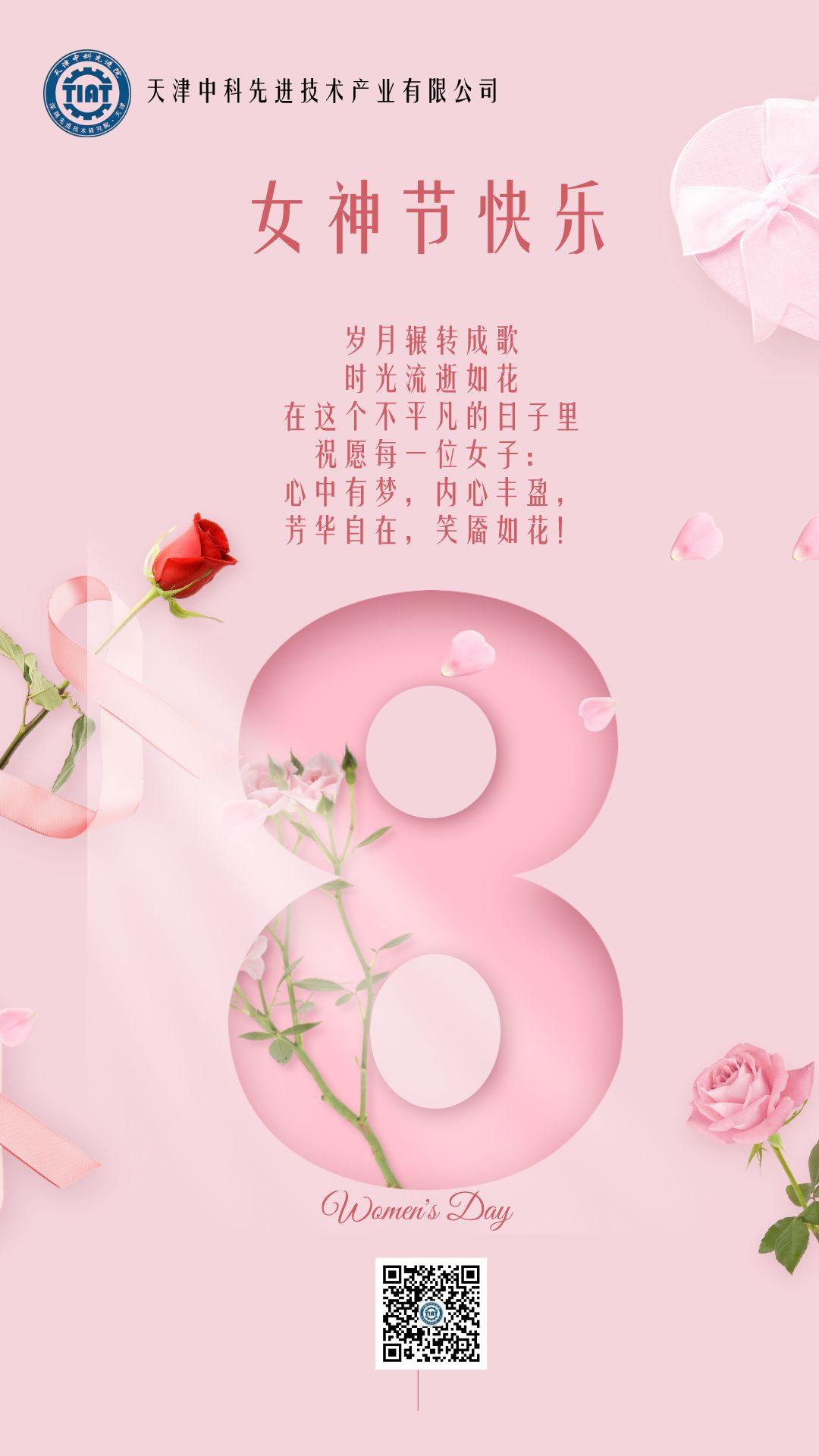 粉色3.8妇女节地产销售手机海报__2023-03-08+09_39_12.png