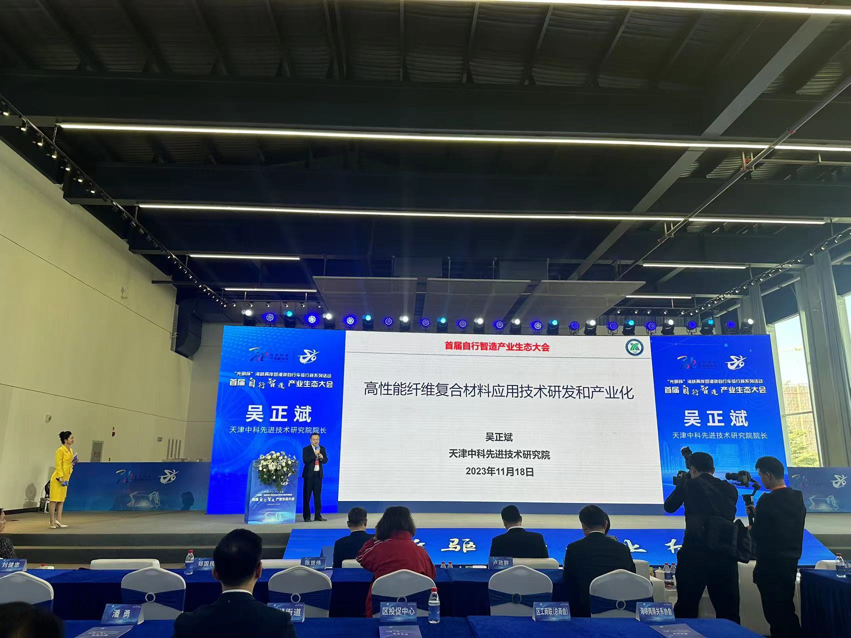 天津中科先进院受邀参加首届自行智造产业生态大会